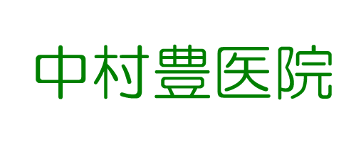 中村豊医院 (青森市)外科,内科,肛門外科,整形外科